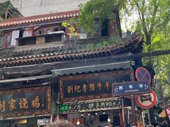 -刘纪孝腊牛羊肉(北广济街店)