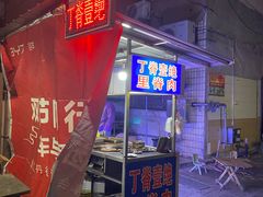 -丁脊壹绝·里脊肉