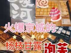 -泸溪河桃酥(西直门凯德店)