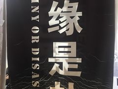 -成都失恋馆
