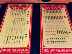 -好介口深夜酒馆(梅江店)