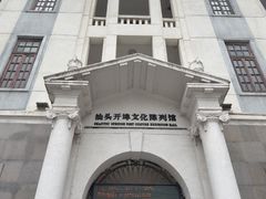 -汕头开埠文化陈列馆