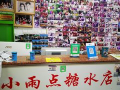 -小雨点糖水店(中兴街分店)