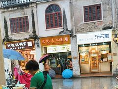 -老彬专工蚝烙糕粿