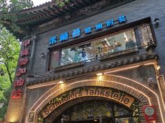 -申德勒西餐厅(日坛路总店)