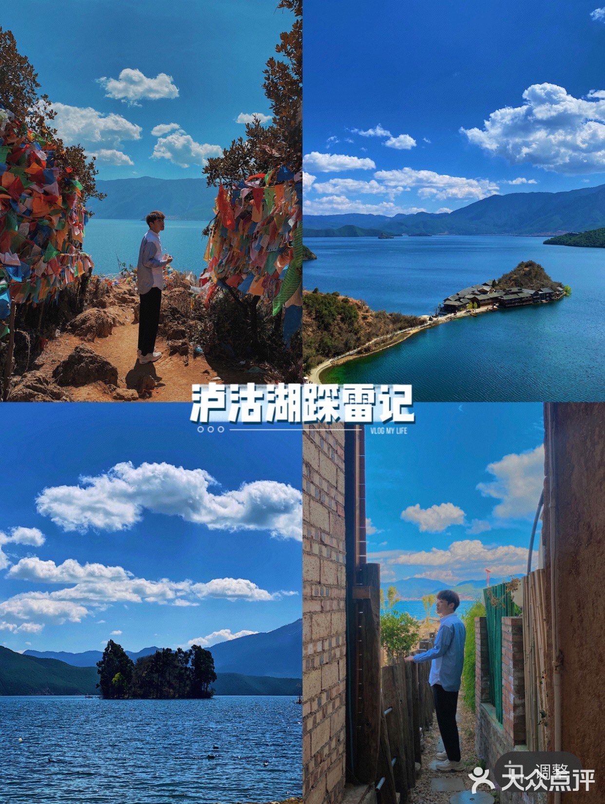 泸沽湖最真实测评攻略（内有踩雷）