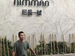 -宁曼路