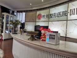 -杭州整形医院·国际部