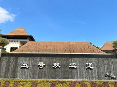 -三亚亚龙湾五号度假别墅酒店