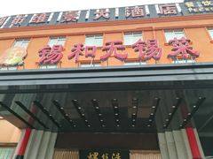 -锡和无锡菜(景丽苑店)