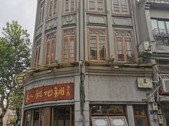 -长人馄饨铺(解放街店)