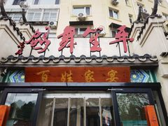 -鸽舞笙平金牌烧鸽子·融合菜(鲁谷店)