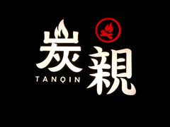 -炭亲炭火干锅(红谷滩莱蒙店)