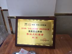 -张记炸串肠粉
