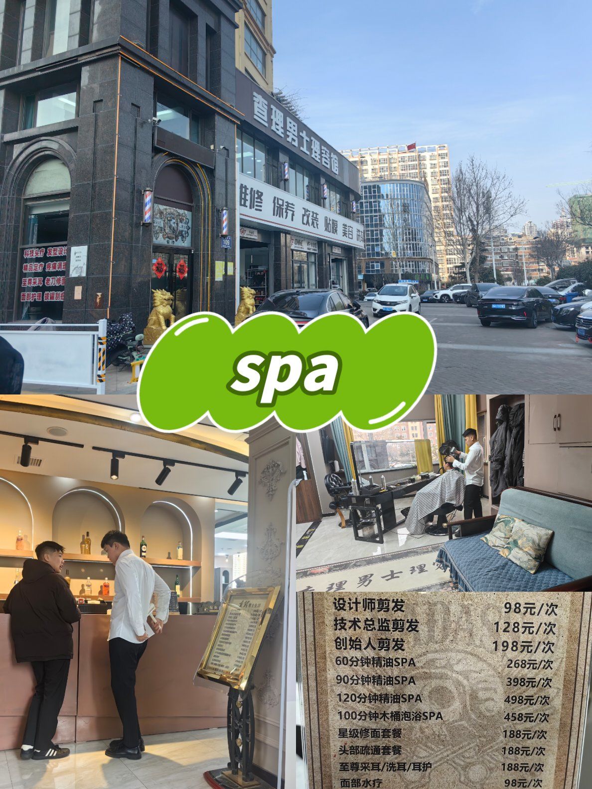 男士spa?极致享受