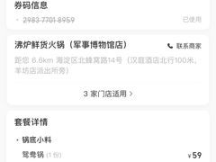 -沸炉重庆老火锅(军事博物馆店)