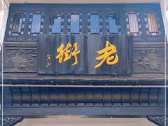 -屯溪老街