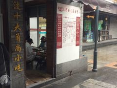 -王阿姨文昌油赞子(府桥街店)