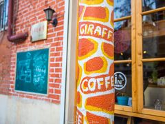 -长颈鹿咖啡(大学路店)