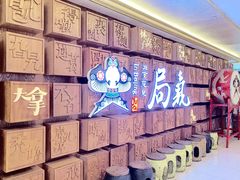 -局气 烤鸭·北京菜(光华路店)