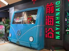 -前海沿·青岛菜(五四广场永旺店)