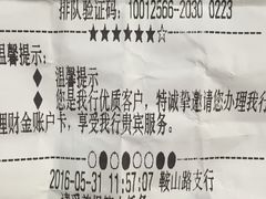 -中国工商银行(鞍山路支行)