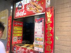门面-芙蓉泉·烤鸡爪(芙蓉街店)