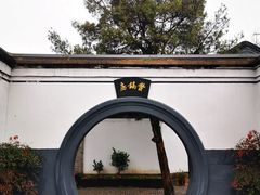 -蒋氏故居