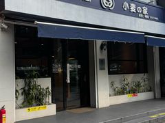 -小麦之家(海湾总店)