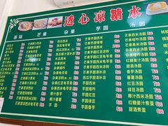 -透心凉糖水(听海居店)