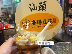 -张钦德·广场老牌豆花甜汤(总店)
