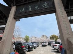 -常熟方塔园