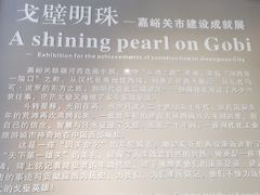 -嘉峪关城市博物馆