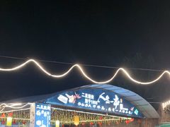 -清真·馬坡二旦烧烤(人生一串拍摄店)