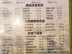 菜单-郑件洋芋饭庄