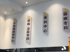 -半岛宠物医院24小时(科华中路店)