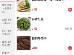 -老三羊汤【北兴隆街店】