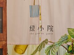 -绿小院(荔湾店)