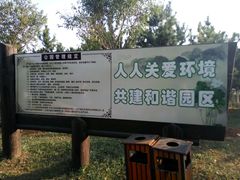 -前关湿地公园