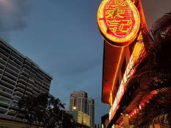-文东记(马里士他路)