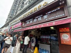 -蒋家肠旺面馆老店(合群路店)