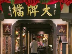 -南京大牌档(中关村领展广场店)