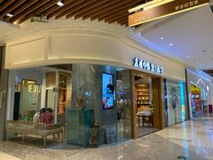 -庆德堂中医馆·小儿推拿(江北店)