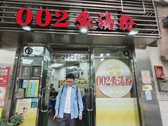 -002鱼汤粉(龍園店)