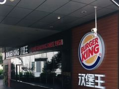 门面-汉堡王(徐汇绿地缤纷店)