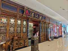 -茶人村·宫廷私厨(奥体印象城店)