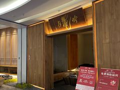 -月龍吟(朝龙汇店)