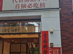 -衡地道·三菜一汤(水岸新城店)