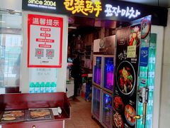 门面-包装马车·韩国料理·포장마차