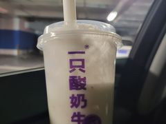 -一只酸奶牛(丹尼斯大卫城店)